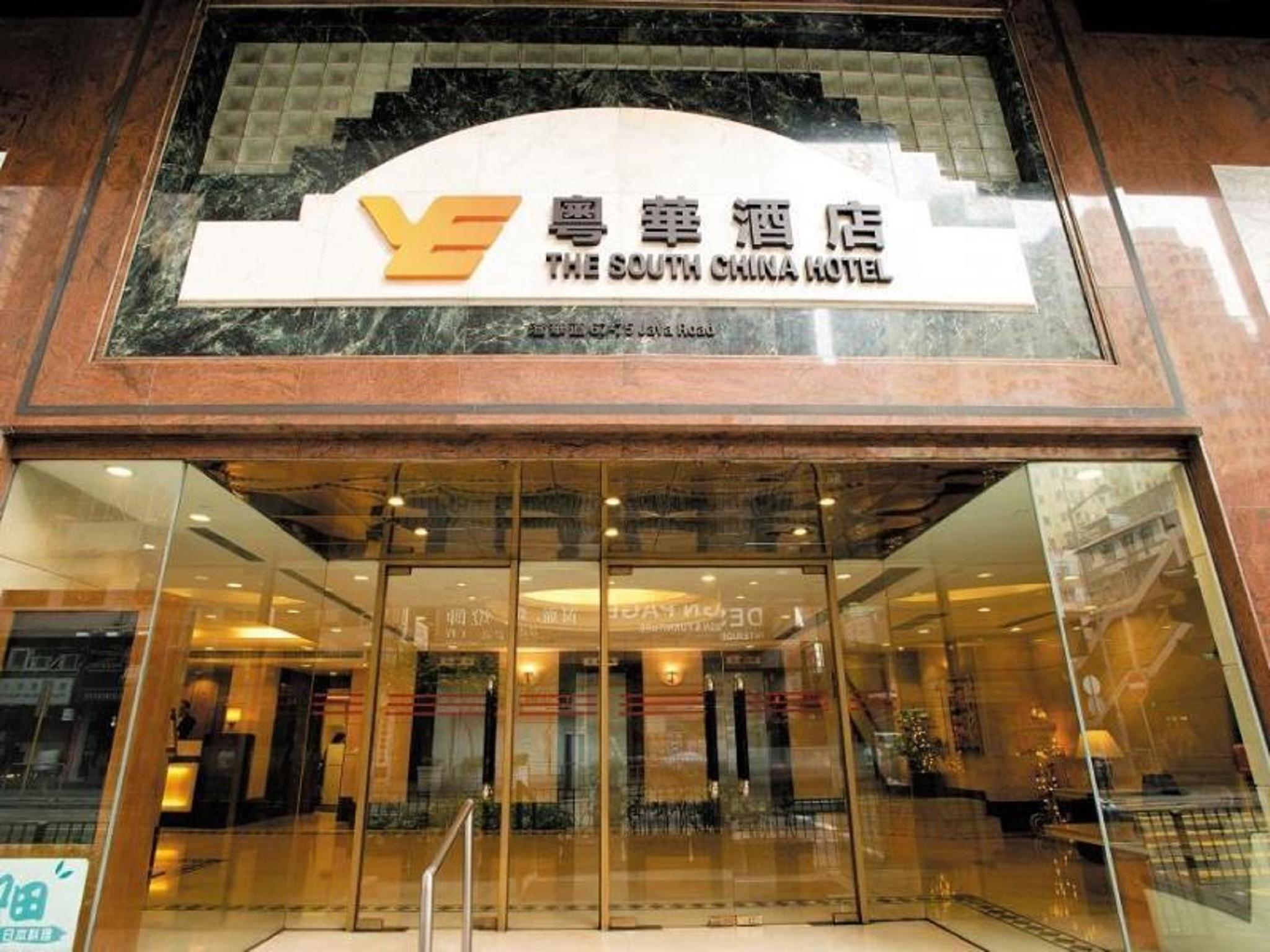 The South China Hotel Hong Kong Extérieur photo