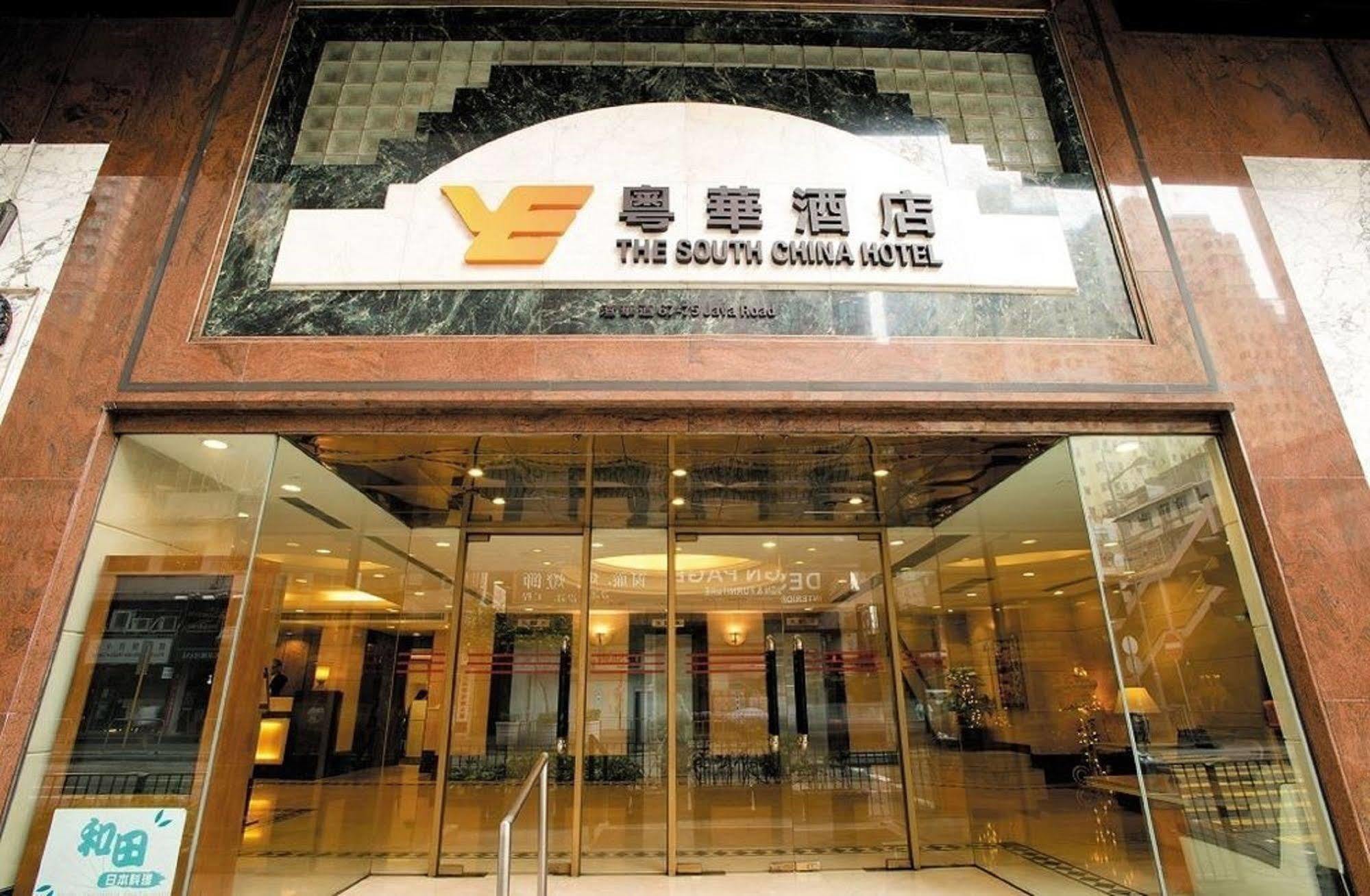 The South China Hotel Hong Kong Extérieur photo